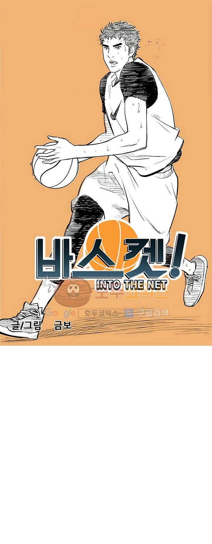 바스켓 66화 1