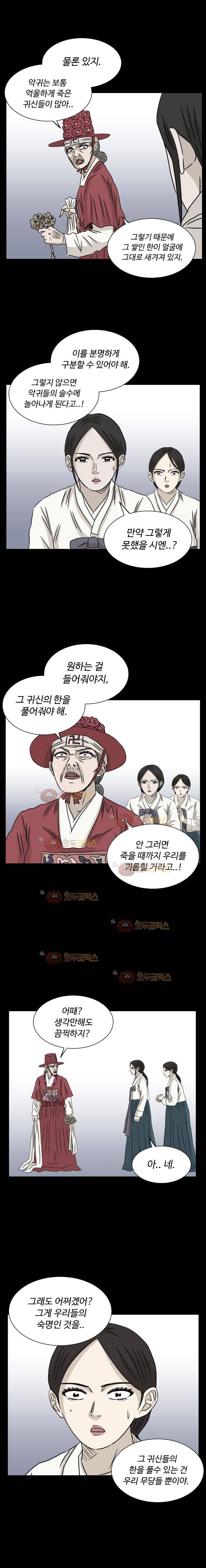 아수라발발타 75화 4