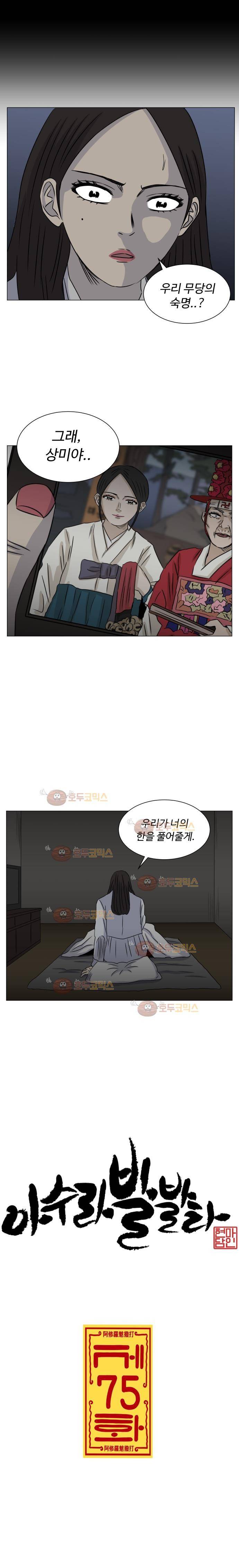 아수라발발타 75화 5