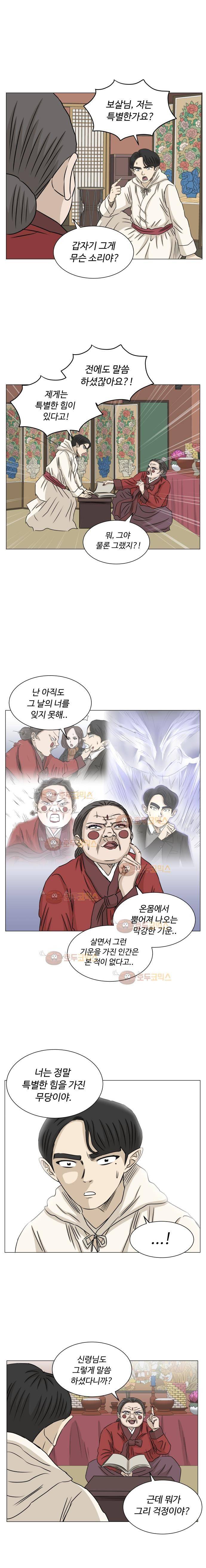 아수라발발타 75화 8