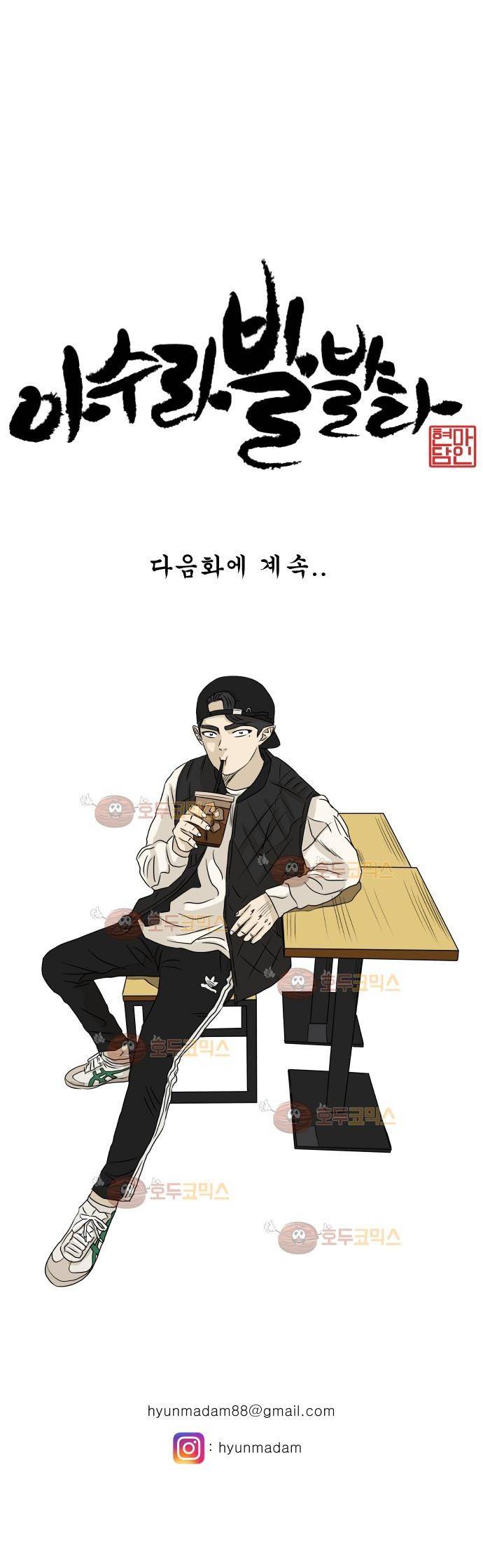 아수라발발타 75화 18