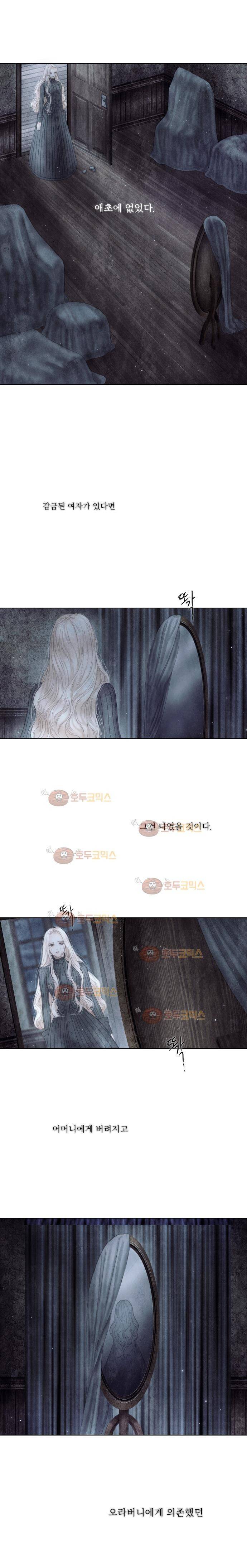 19세기말 비망록 62화 감금된 여자(3) 5