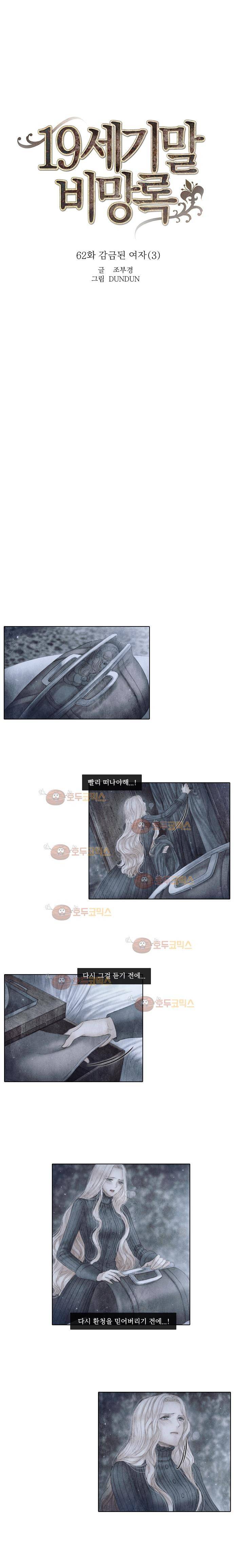 19세기말 비망록 62화 감금된 여자(3) 7