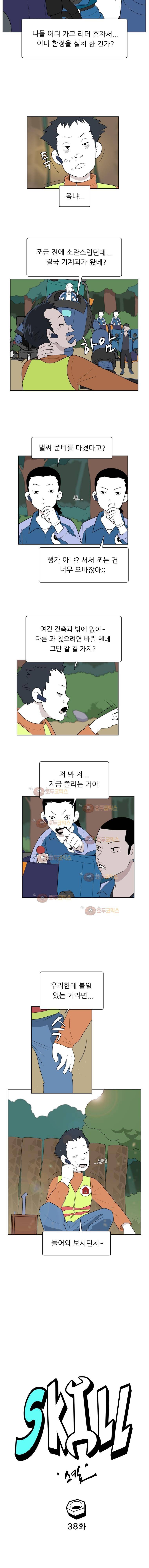 스킬 38화 2