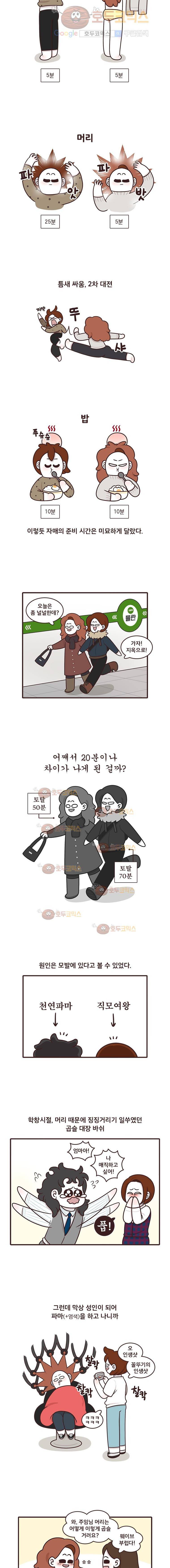 과격자매단 62.자매의 헤어스토리 2