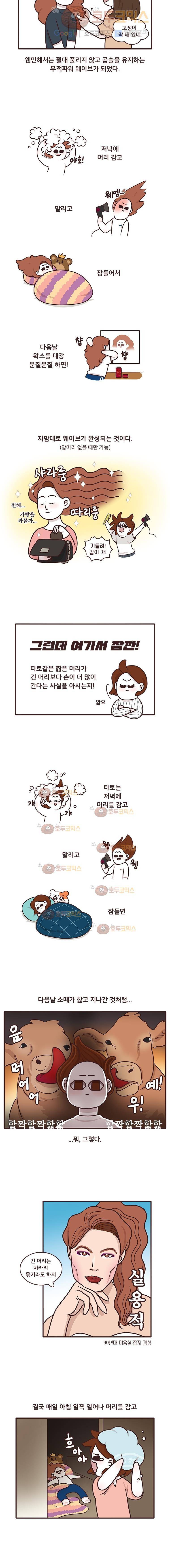 과격자매단 62.자매의 헤어스토리 3