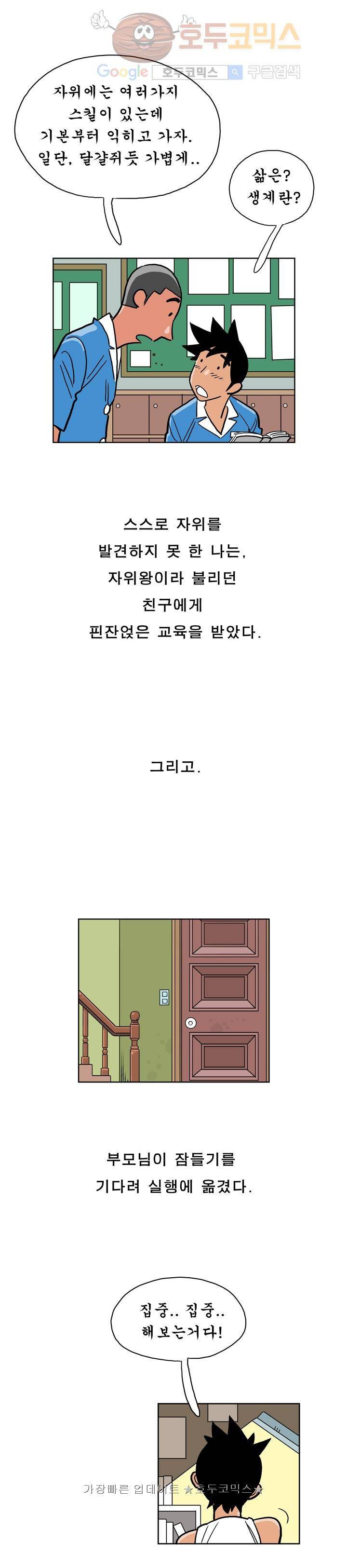 왕자지 25화 3