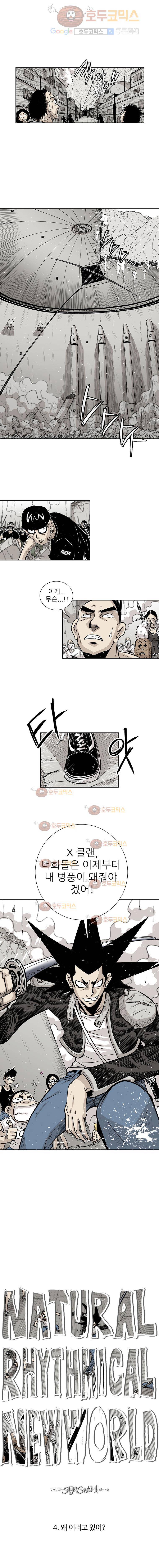 NR 뉴월드 4화 2