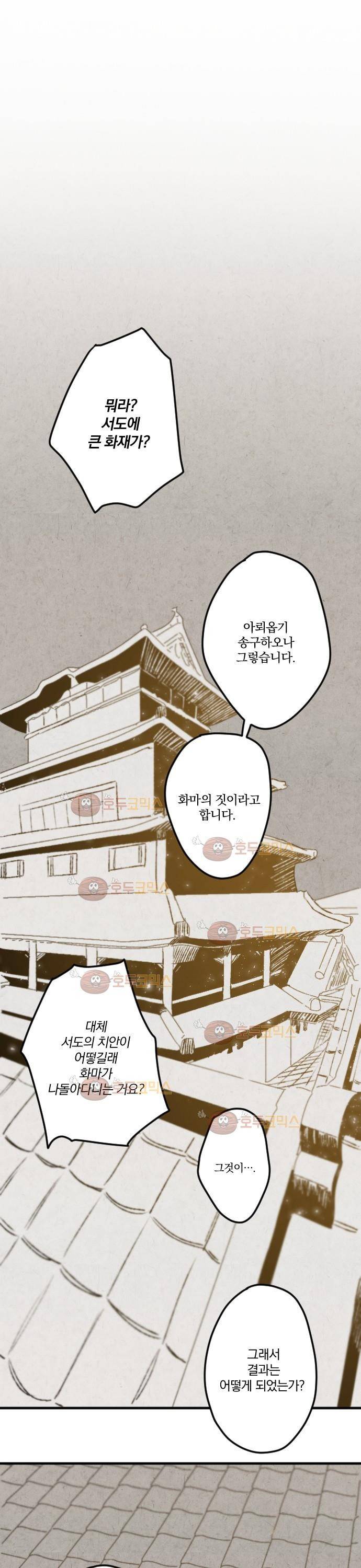 태양의 시 34화(시즌 마침) & (시즌1 후기) 1