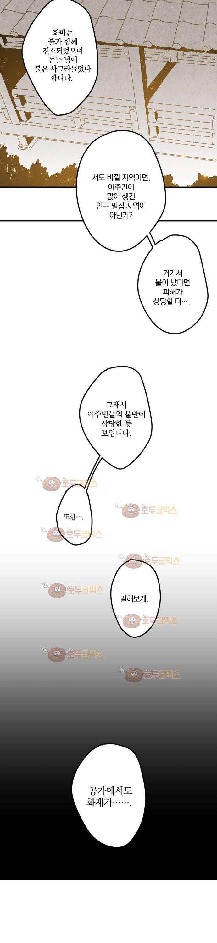 태양의 시 34화(시즌 마침) & (시즌1 후기) 2