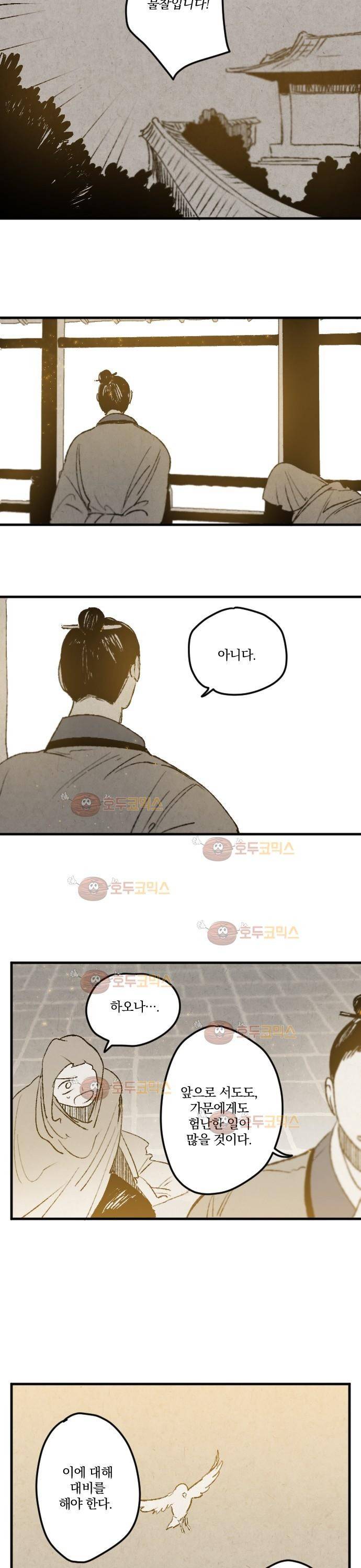 태양의 시 34화(시즌 마침) & (시즌1 후기) 4