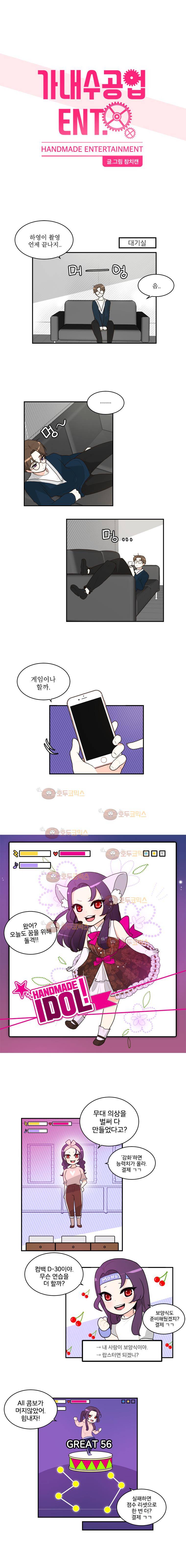 가내수공업 Ent. 시즌4 4화 1