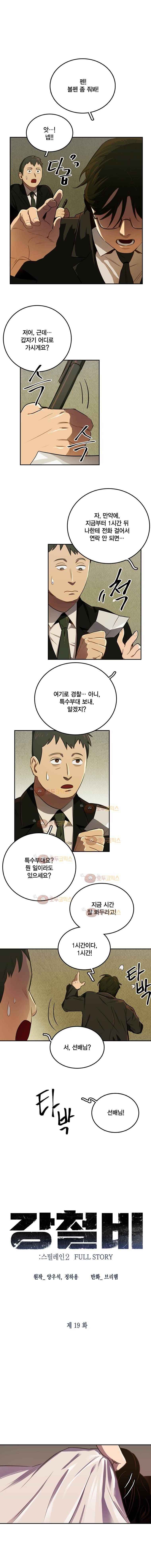강철비 19화 1