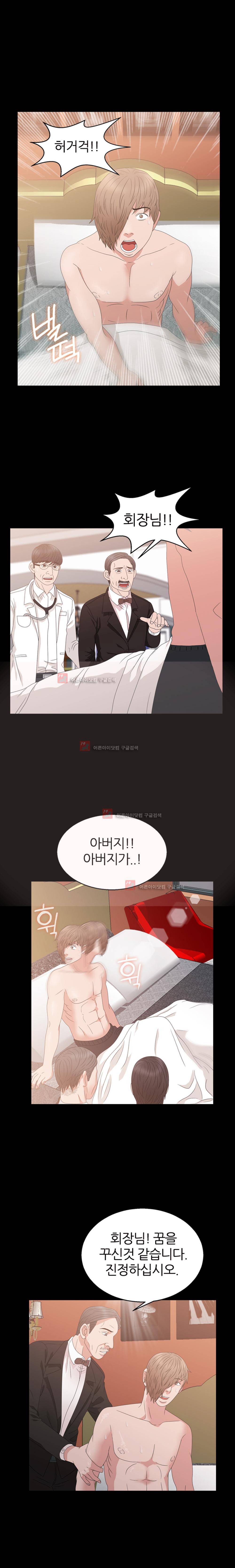 재벌 2세의 S생활 12화 1