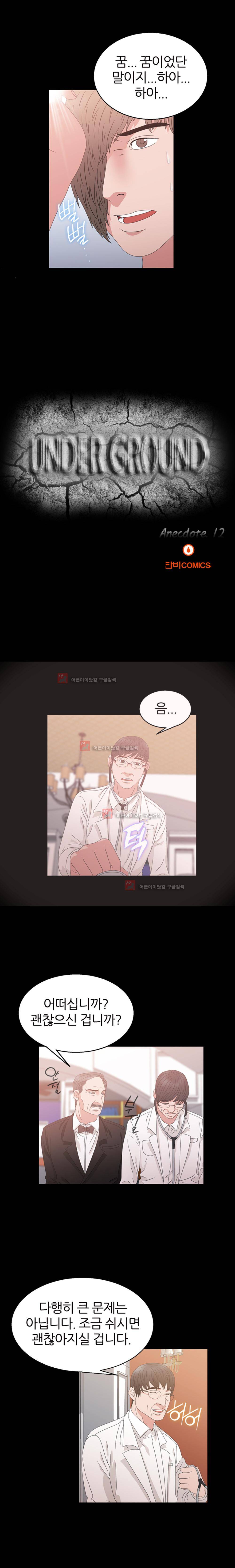 재벌 2세의 S생활 12화 2