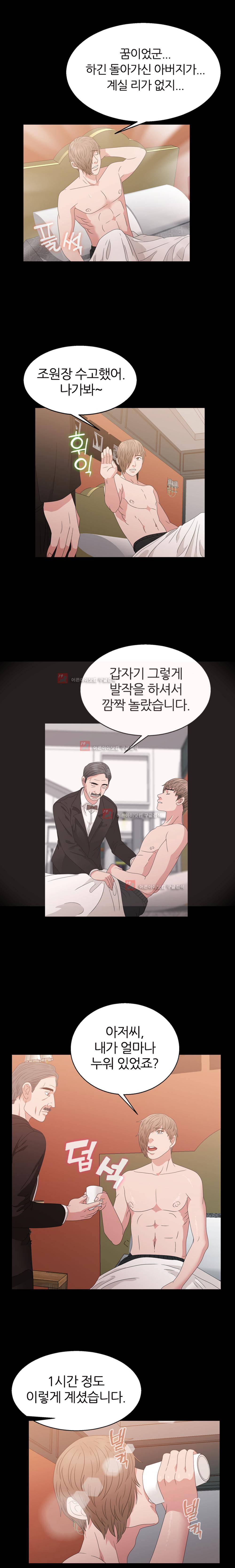 재벌 2세의 S생활 12화 3