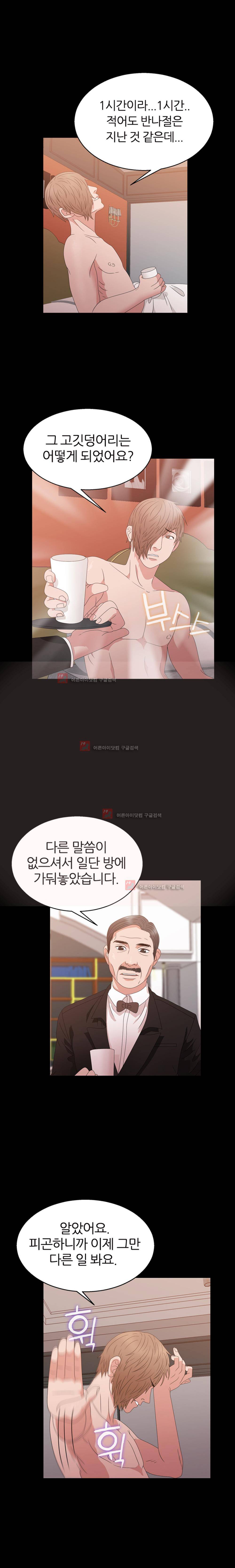 재벌 2세의 S생활 12화 4