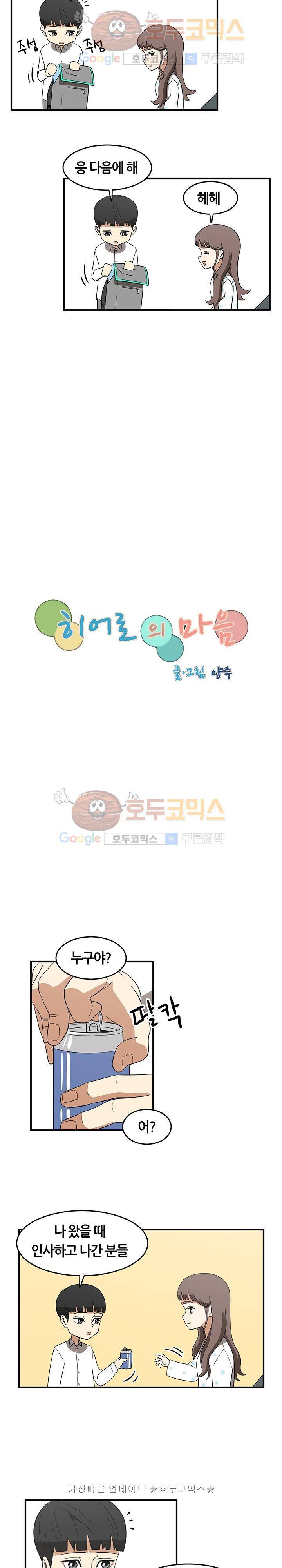 히어로의 마음 25화 3