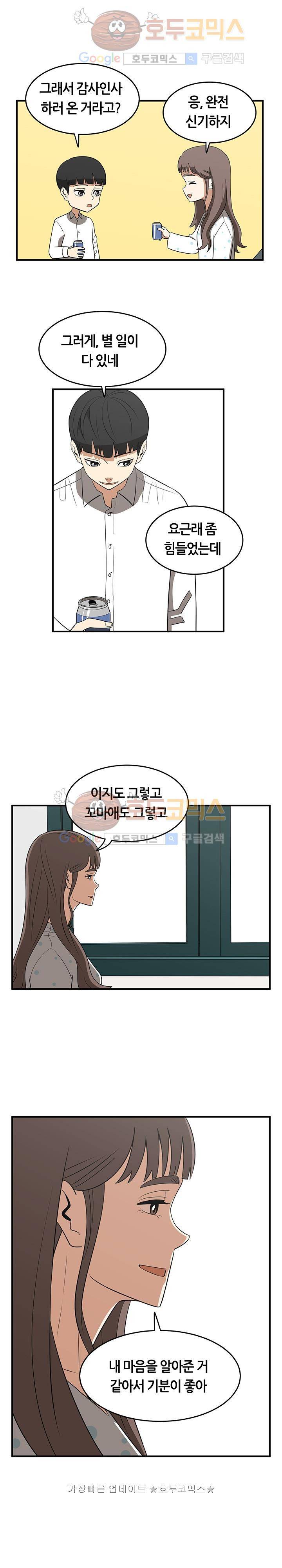 히어로의 마음 25화 5