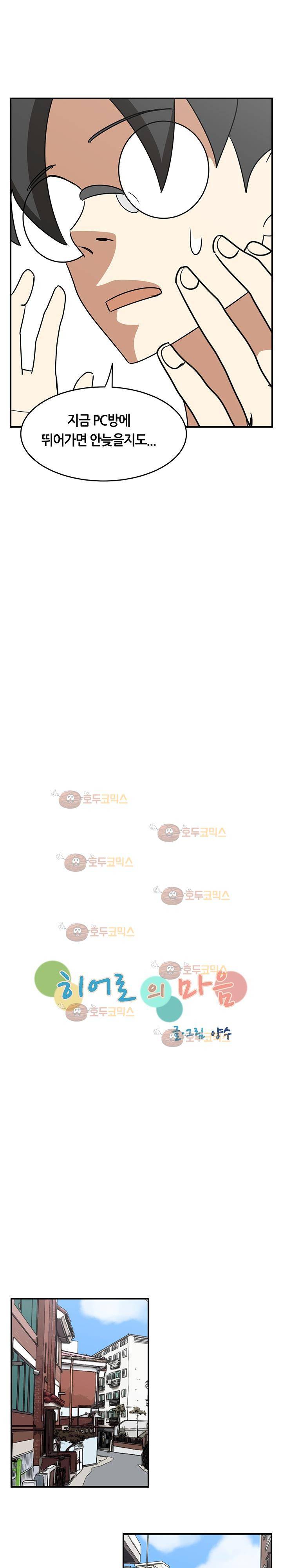 히어로의 마음 34화 3
