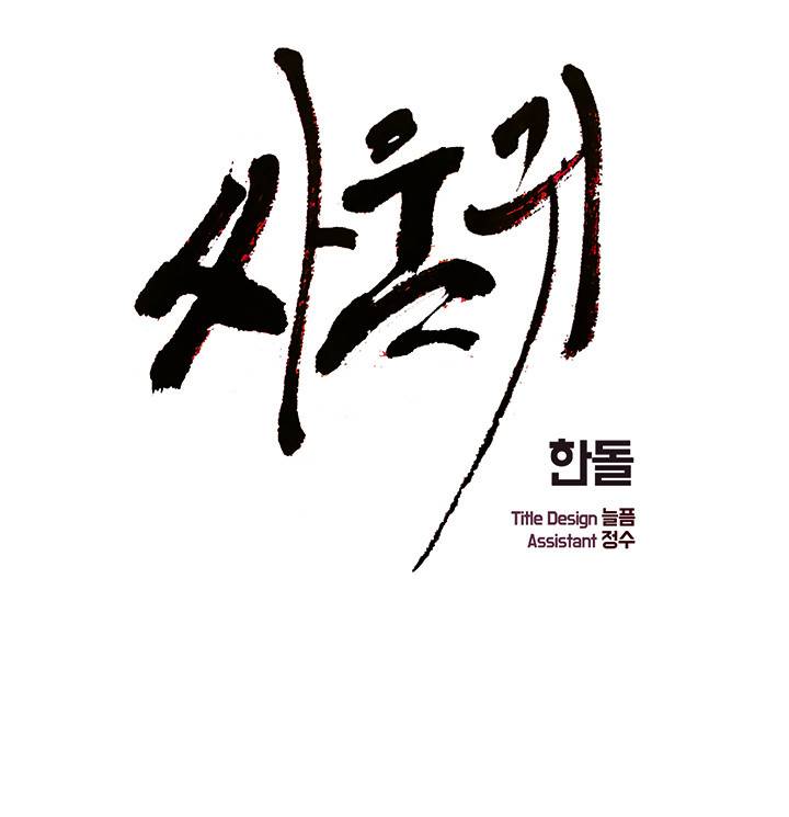 싸움귀 40화 1