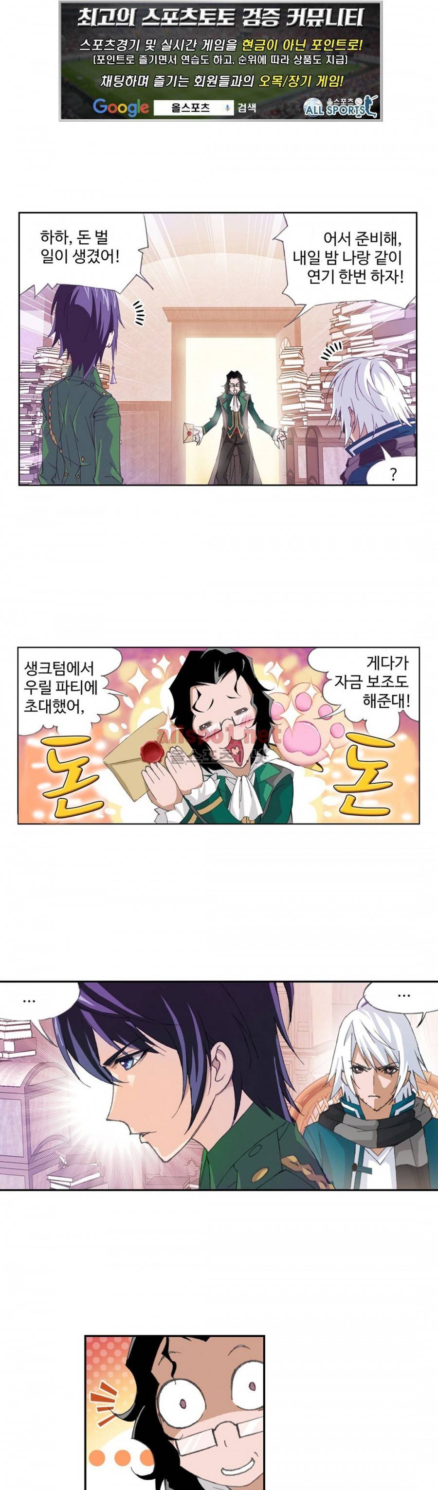 엘피스 전기: SOUL LAND 160화 1