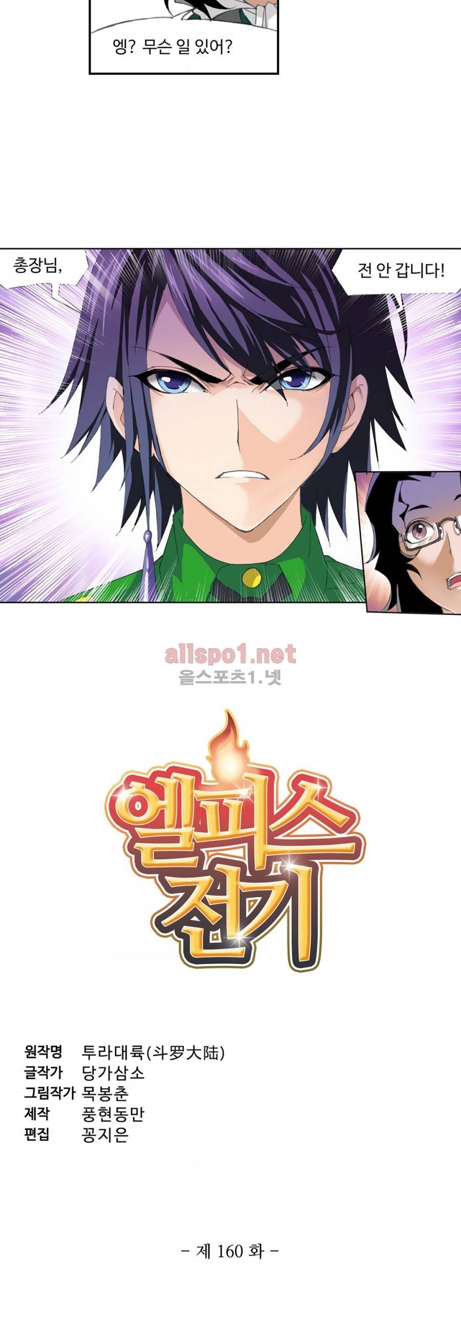 엘피스 전기: SOUL LAND 160화 2