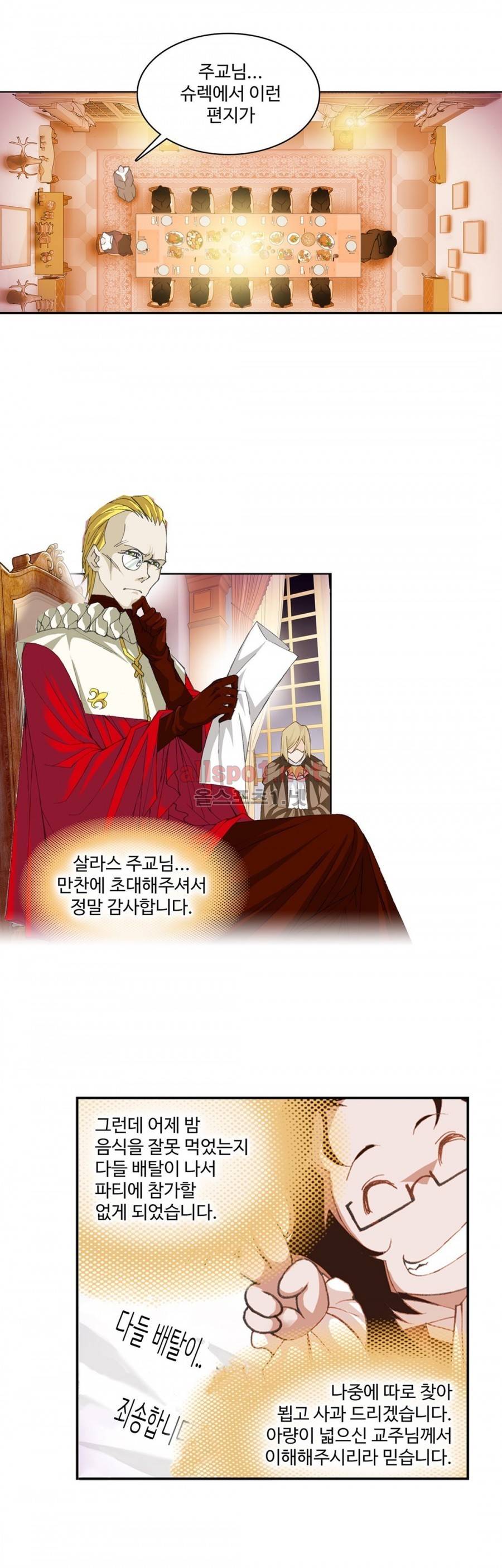 엘피스 전기: SOUL LAND 160화 3