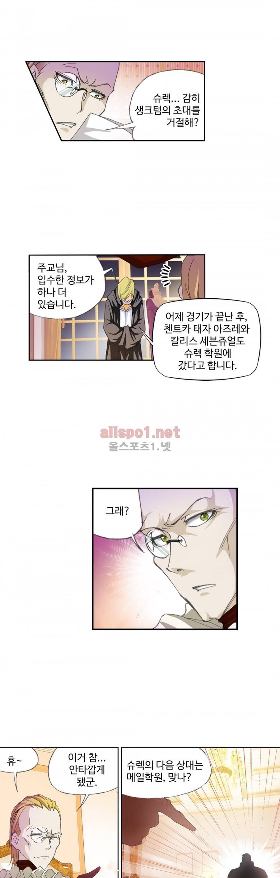 엘피스 전기: SOUL LAND 160화 4