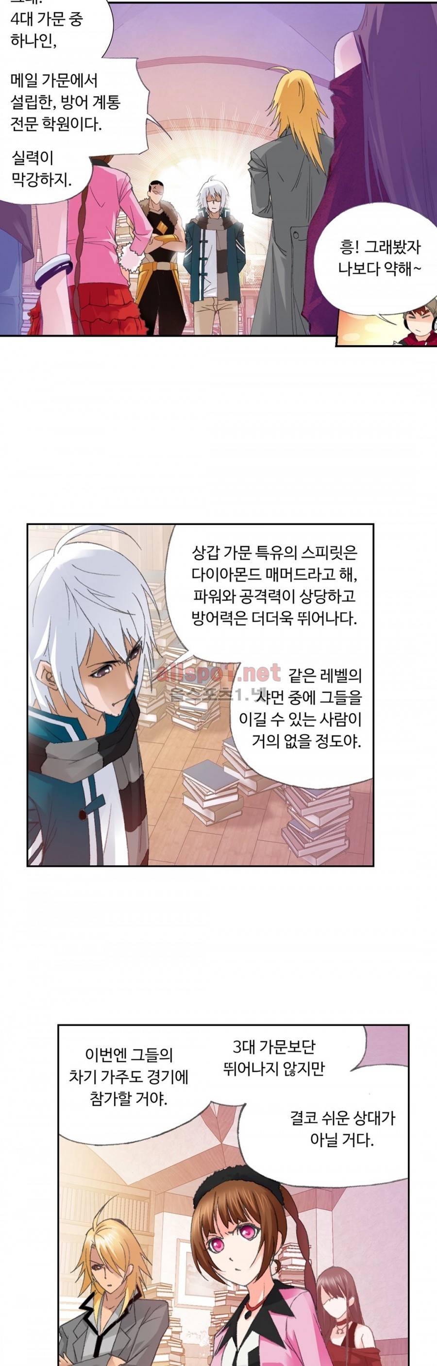 엘피스 전기: SOUL LAND 160화 6