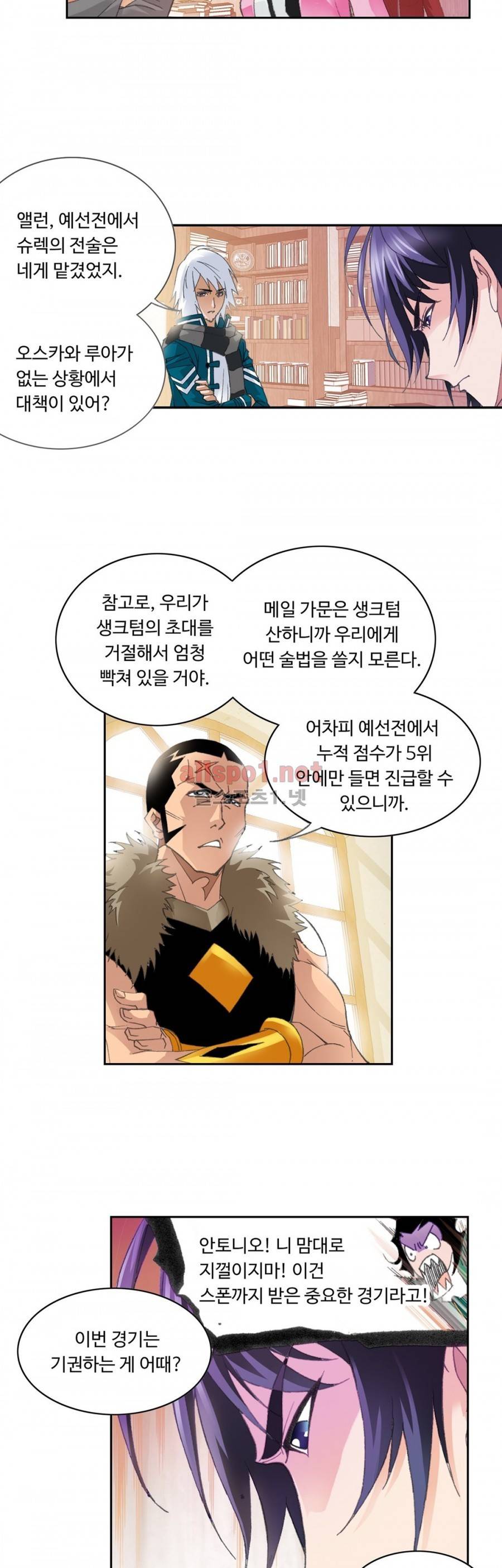 엘피스 전기: SOUL LAND 160화 7