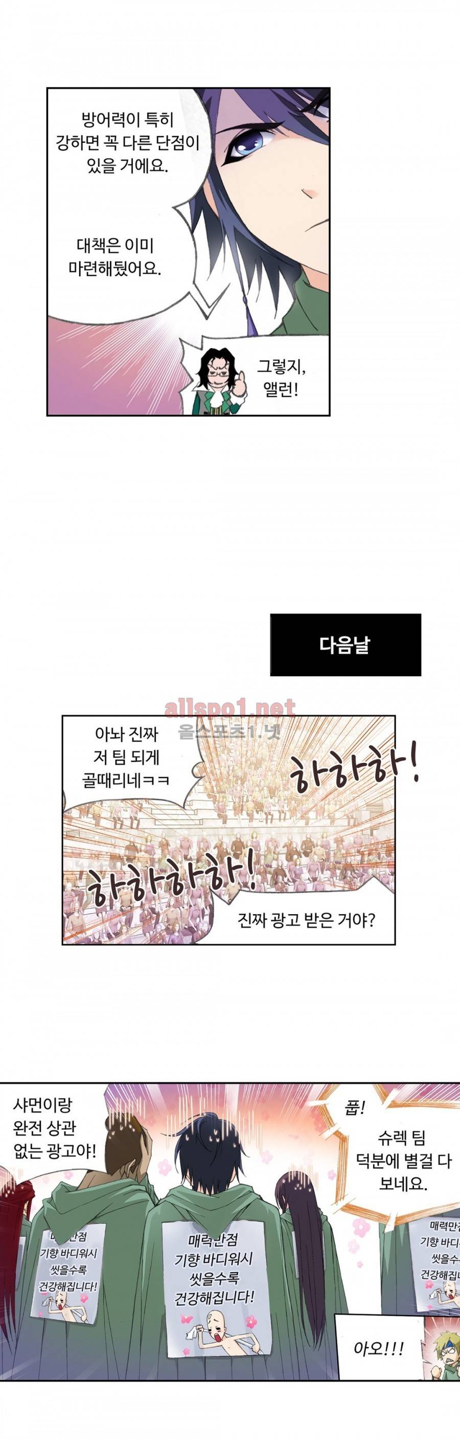 엘피스 전기: SOUL LAND 160화 9