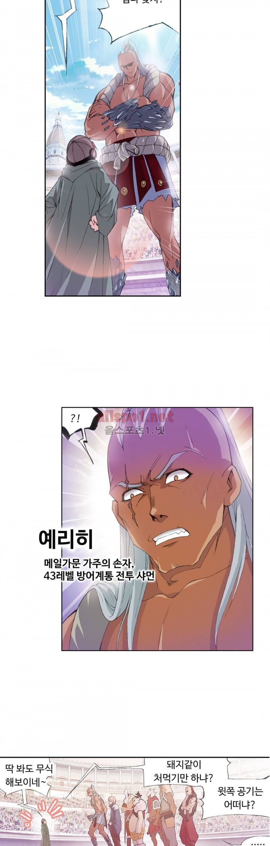 엘피스 전기: SOUL LAND 160화 12