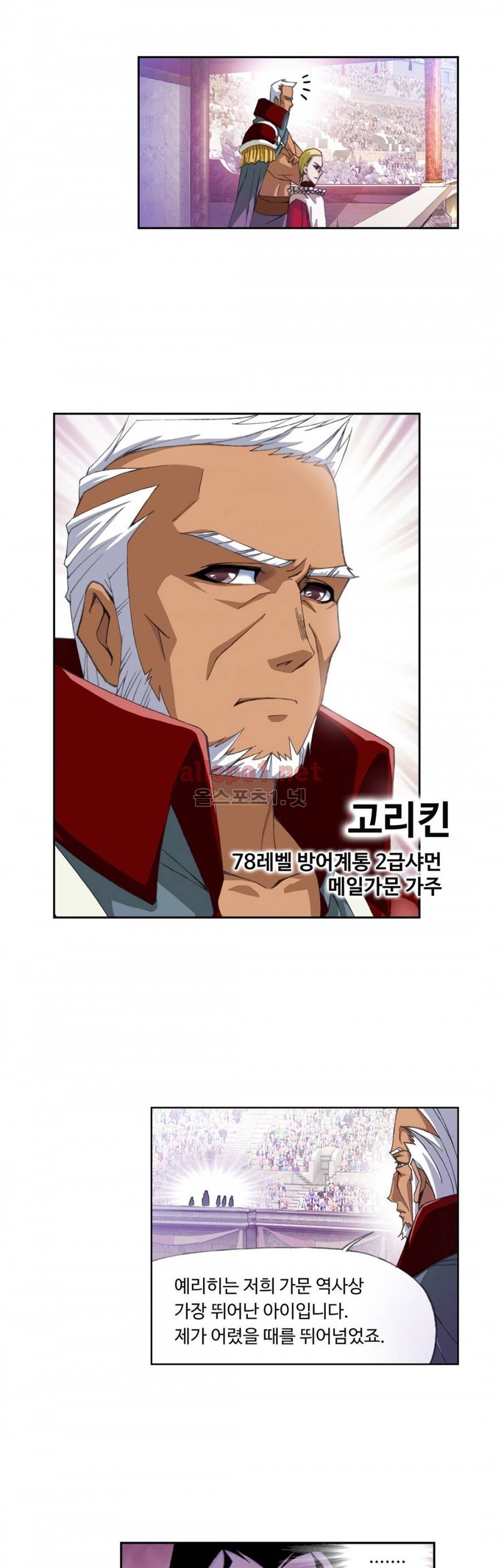 엘피스 전기: SOUL LAND 160화 17