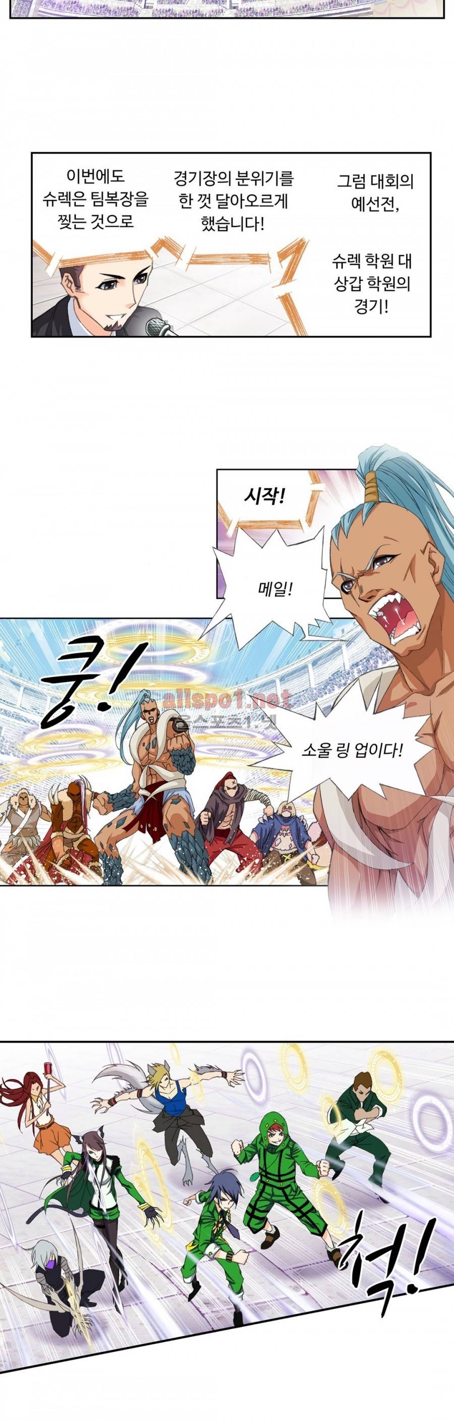 엘피스 전기: SOUL LAND 160화 19