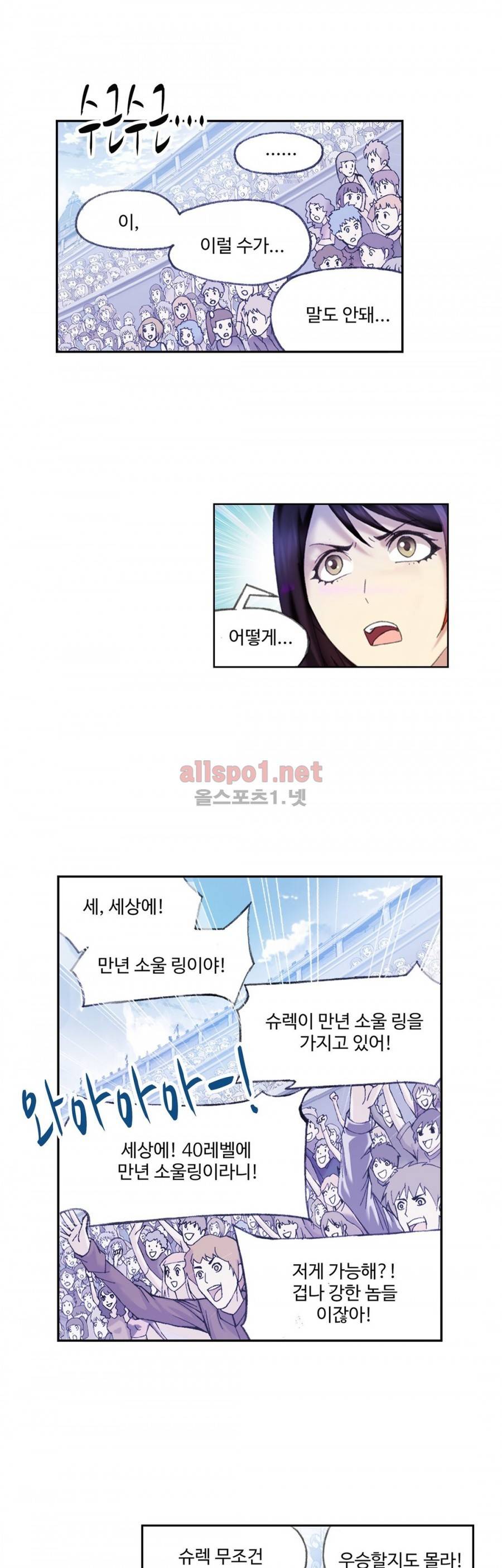 엘피스 전기: SOUL LAND 170화 10