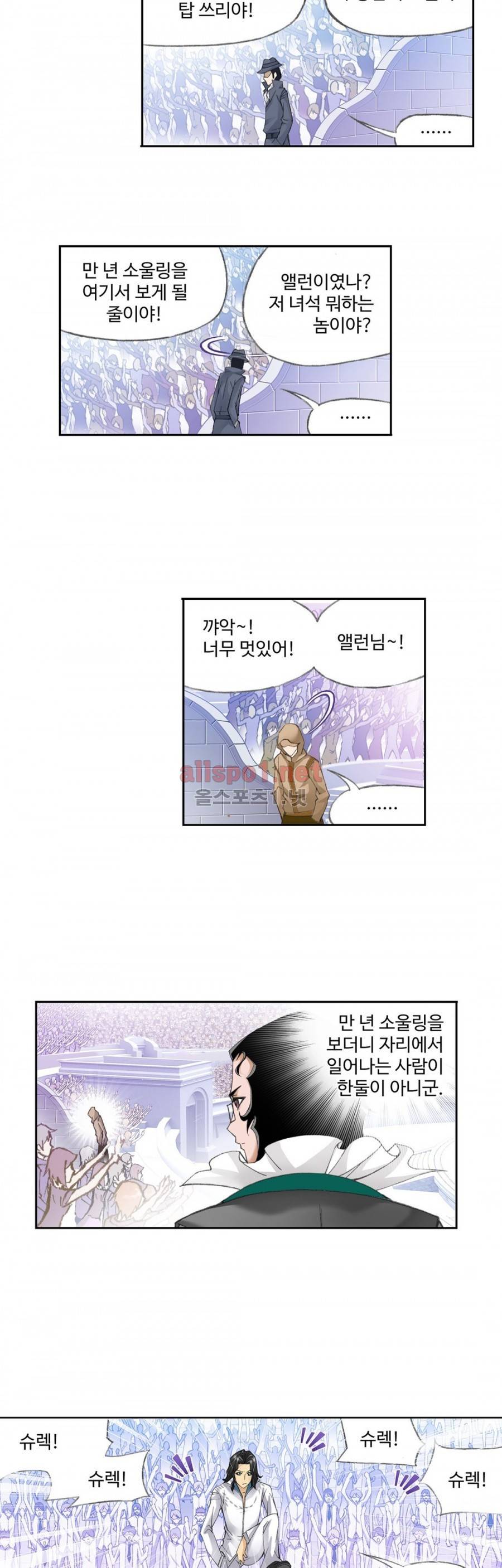 엘피스 전기: SOUL LAND 170화 11