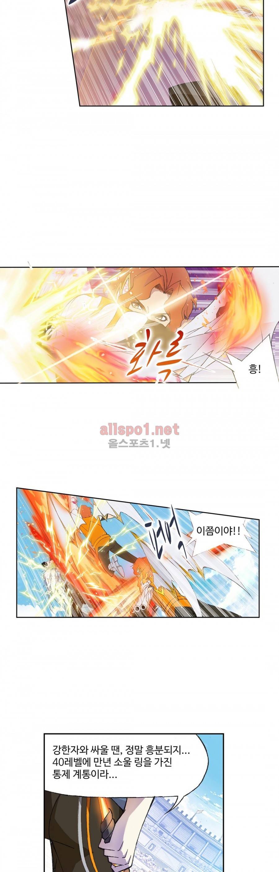 엘피스 전기: SOUL LAND 170화 18