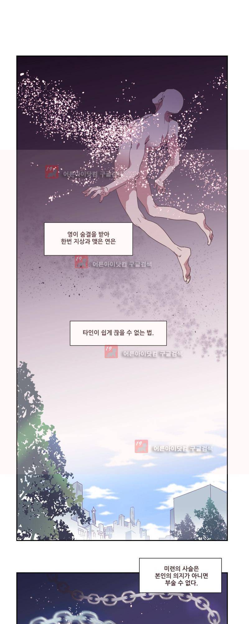 가장 달콤한 엑소시즘 16화 1