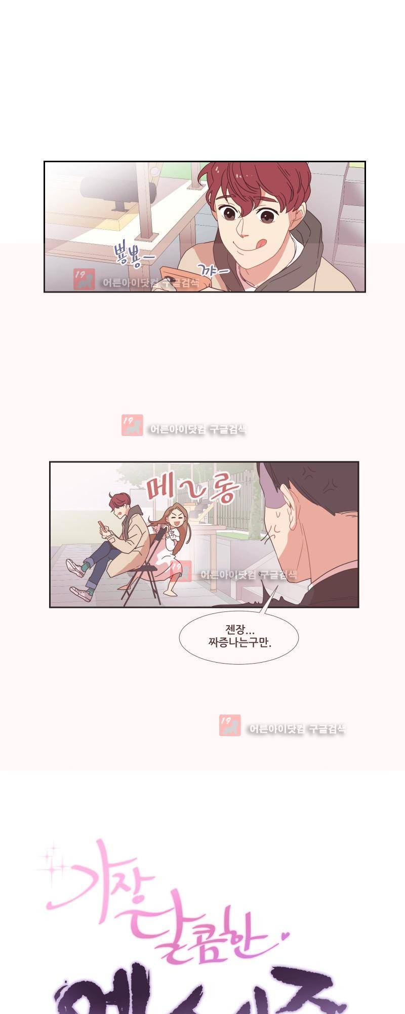 가장 달콤한 엑소시즘 16화 5