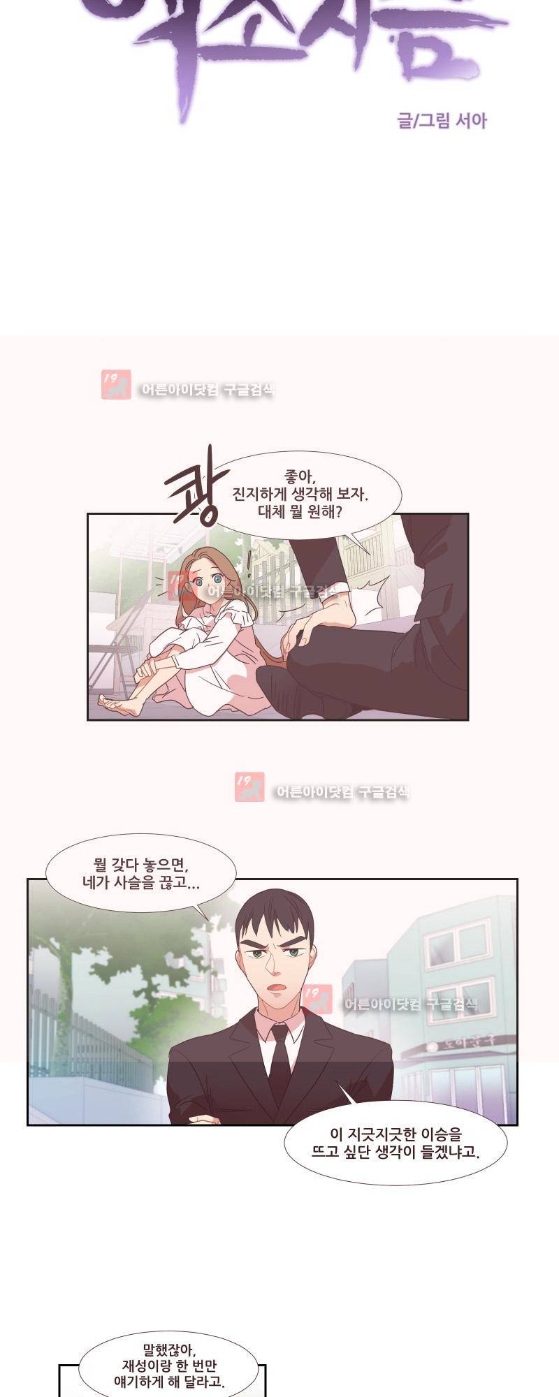 가장 달콤한 엑소시즘 16화 6