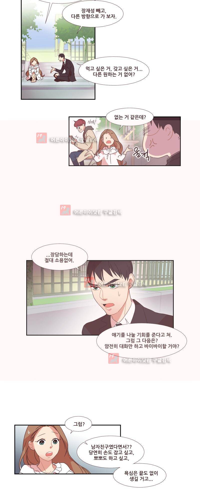 가장 달콤한 엑소시즘 16화 7