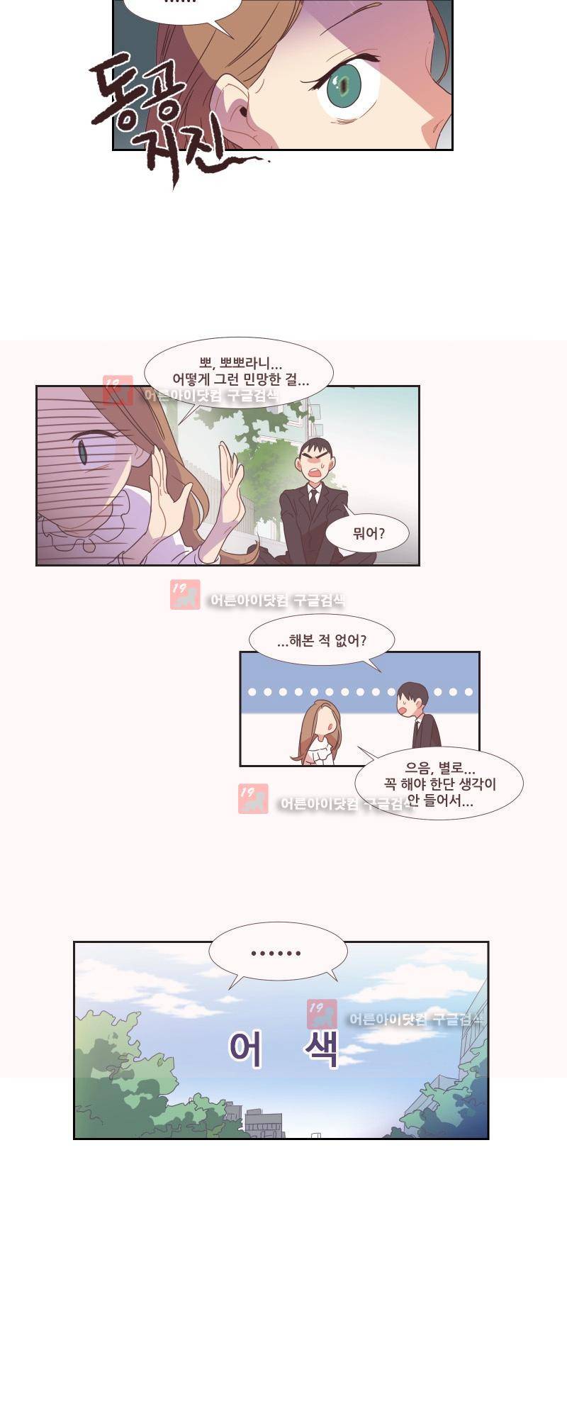 가장 달콤한 엑소시즘 16화 9