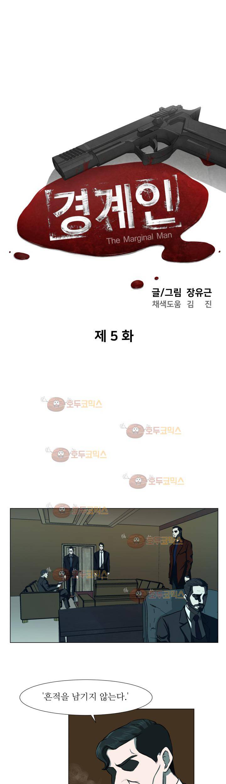 경계인 5화 1