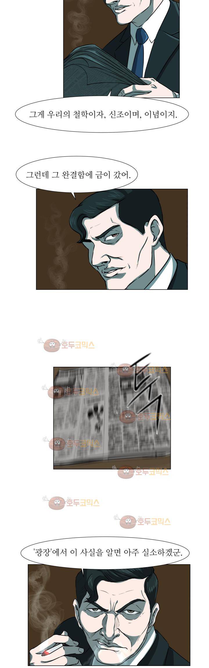 경계인 5화 2