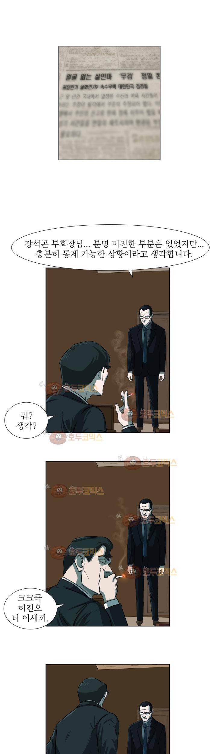 경계인 5화 4