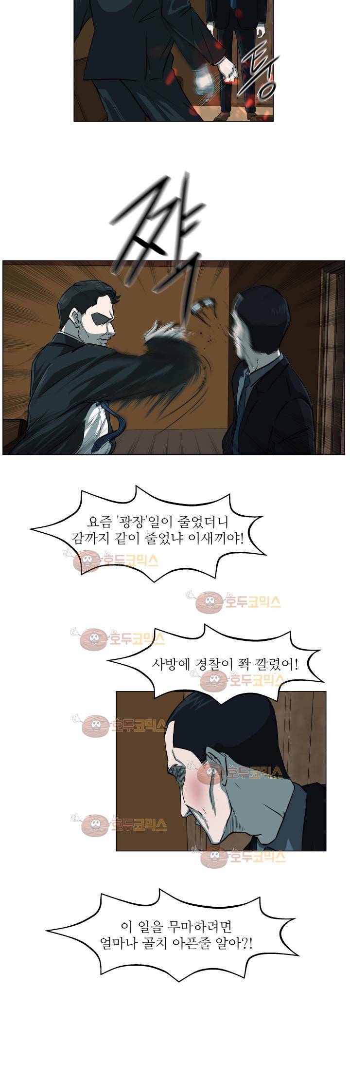 경계인 5화 5