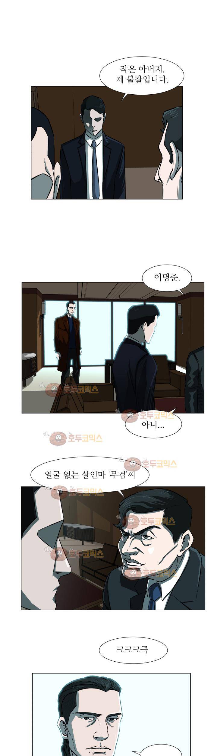 경계인 5화 6