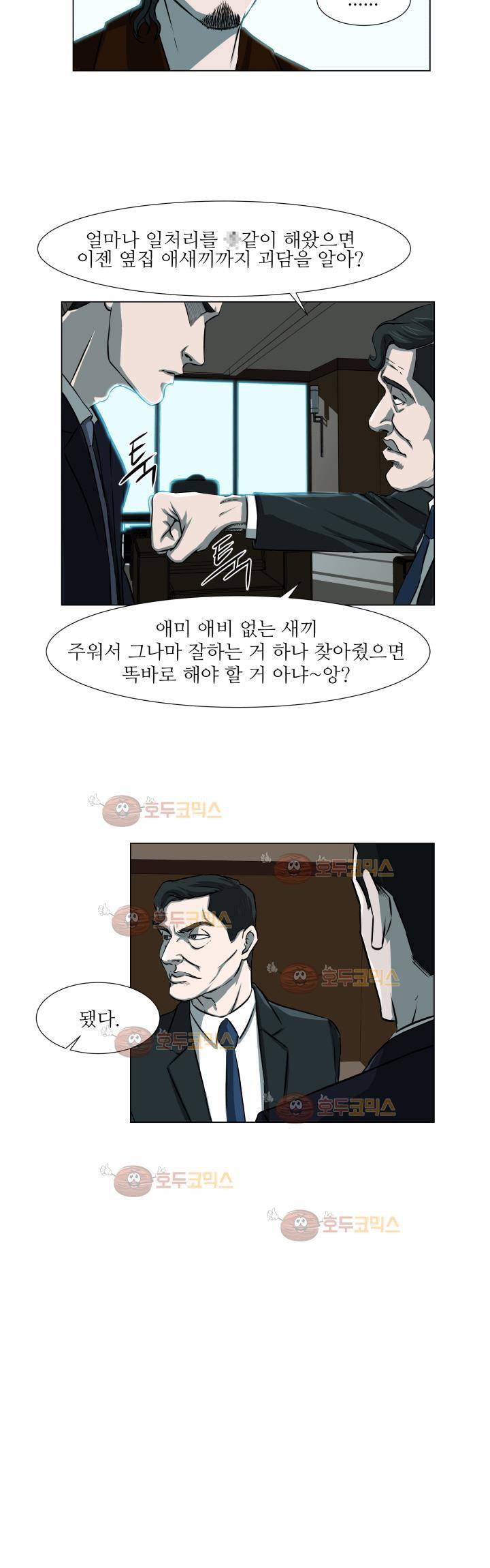 경계인 5화 7
