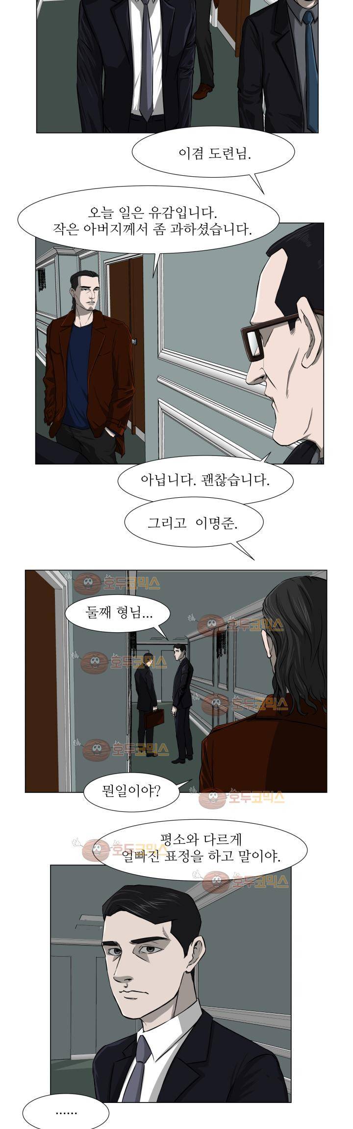 경계인 5화 12